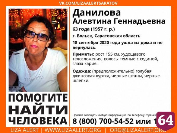 Волонтеры просят помощи в поисках пропавшей Алевтины Даниловой