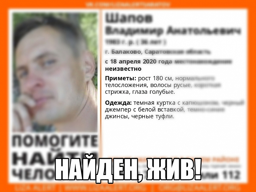 Пропавший весной Владимир Шапов найден