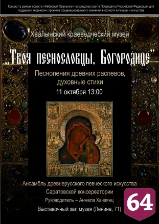 В Хвалынске прозвучит духовная музыка русского Средневековья