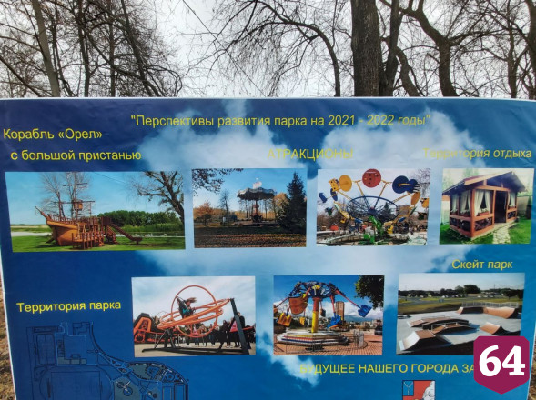 В парке под Саратовом появится макет парусного корабля