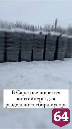 В Саратове появятся 2024 контейнера для раздельного сбора мусора