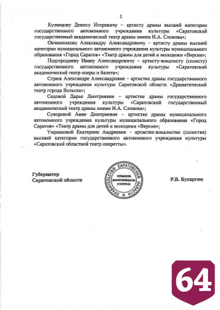 Губернатор в три раза увеличил стипендии молодым артистам