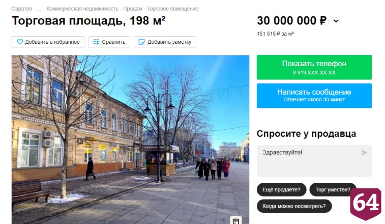 Часть 133-летнего дома в центре Саратова оценили в 30 миллионов