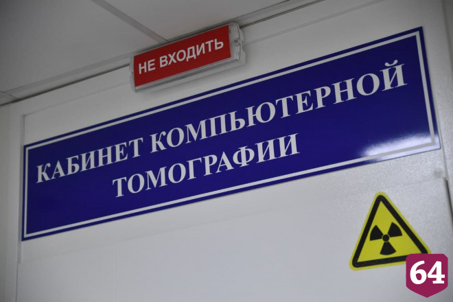В саратовской поликлинике заработал новый томограф 