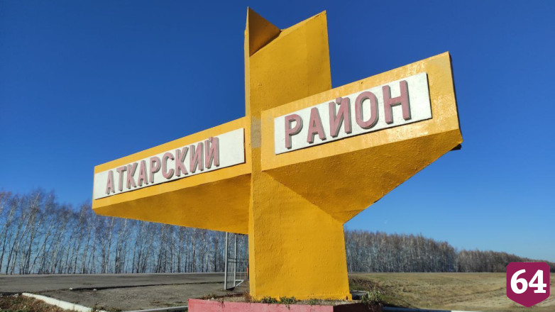 Губернатор призвал сообщать о проблемах Аткарского района