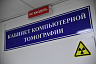 В саратовской поликлинике заработал новый томограф 