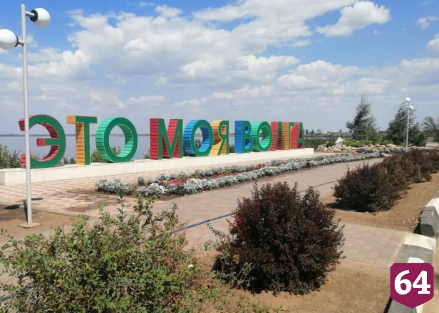 В Саратовской области благоустроят более 200 дворов и парков 