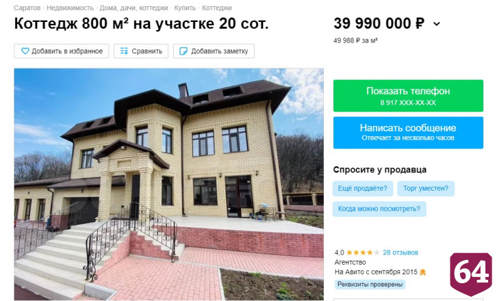 В Саратове за 40 миллионов продают окруженный лесом дом