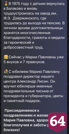 Саратовская 100-летняя труженица в войну делала снаряды на заводе