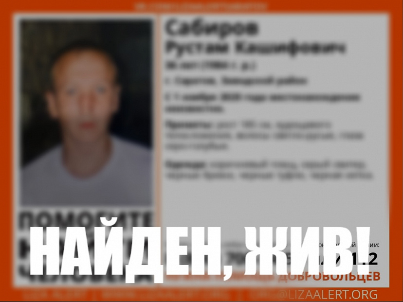 Девушку поблагодарили за помощь в розыске пропавшего жителя Саратова