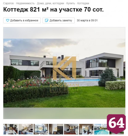 Под Саратовом продают особняк с бассейном за 119 млн рублей