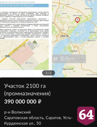 Жителям Саратова предлагают купить землю за 390 миллионов рублей