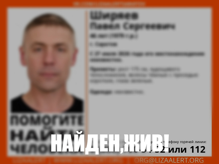 Пропавший летом в Саратове мужчина найден 
