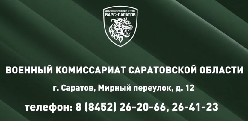 Добровольцы отряда «БАРС-Саратов» отправились на сборы