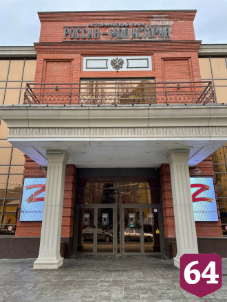 В Саратове учреждения культуры украсили символом Z