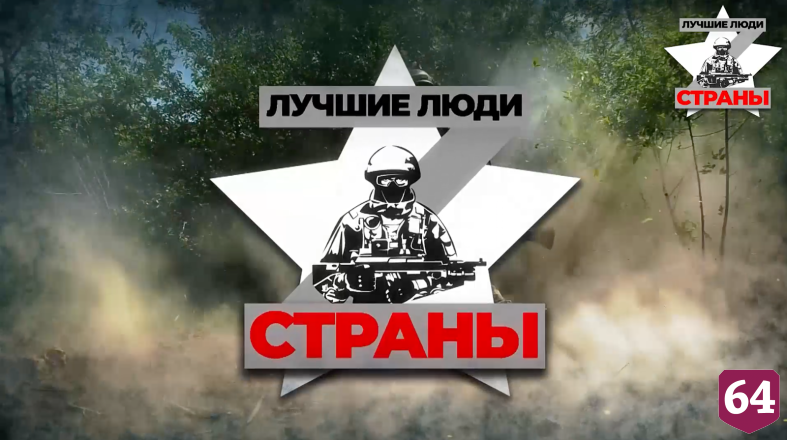 Саратовец занимался кондиционерами и пошел на СВО разведчиком