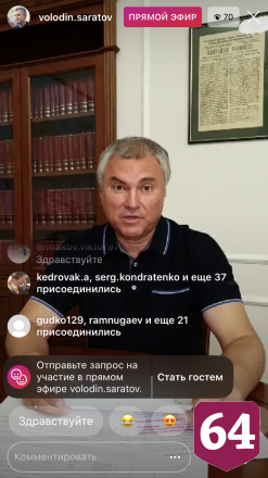 Володин посвятил прямой эфир в «Инстаграме» проблеме квартир для сирот