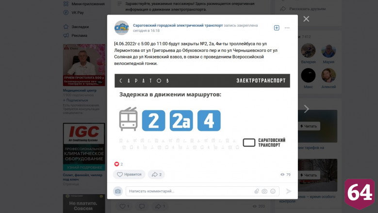 В центре Саратова на 6 часов остановят троллейбусы