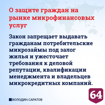Закон Володина защитит граждан от микрофинансовых организаций