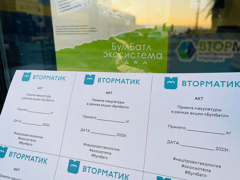 Саратовцев приглашают к участию во всероссийской акции по сбору макулатуры