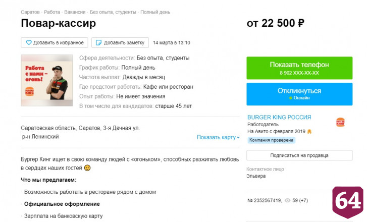 В Саратове сотрудников закрытых «Макдоналдсов» переманивают конкуренты