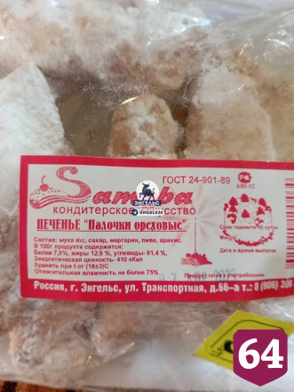 Саратовцев удивило печенье с пивом