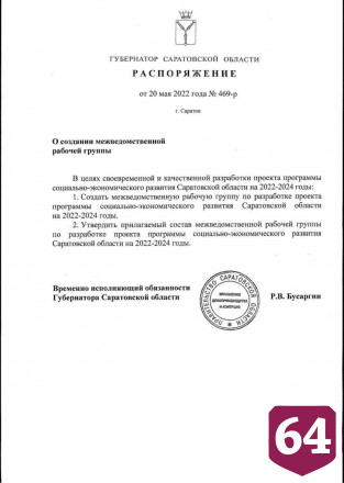 Врио губернатора распорядился разработать программу развития Саратовской области