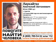 В Саратове пропал без вести Анатолий Лаукайтес