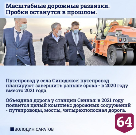 Володин подвел итоги 3-дневной поездки в Саратовскую область