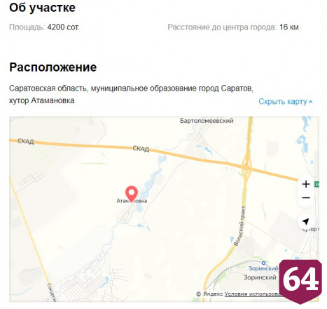 В Саратове за 11 миллионов продают хутор с прудами и часовней