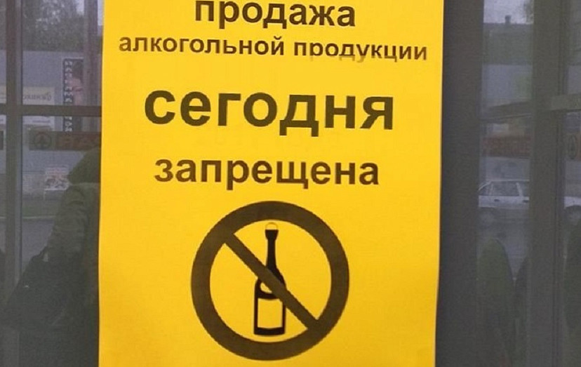 В День знаний саратовцы не смогут купить в магазинах алкоголь 