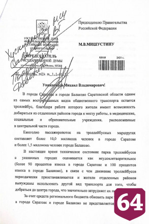 В Правительстве РФ поддержали передачу Саратовской области новых троллейбусов 