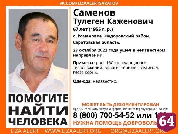 В селе под Саратовом пропал второй местный житель