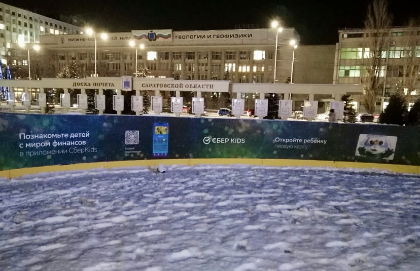 Для жителей Саратова открыт бесплатный новогодний каток на Театральной площади