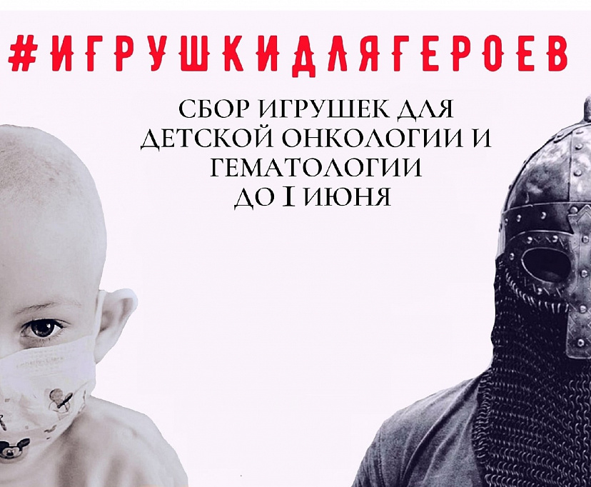 В Саратове собирают «коробки храбрости» для детей с онкологией