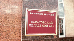 В Саратове суд отправил педофила на пожизненное за изнасилование ребенка