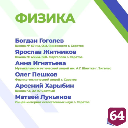Саратовские школьники показали на ЕГЭ еще два двухсотбалльных результата