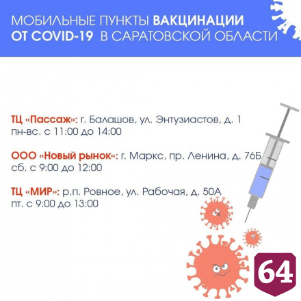 В Саратовской области начались антиковидные каникулы