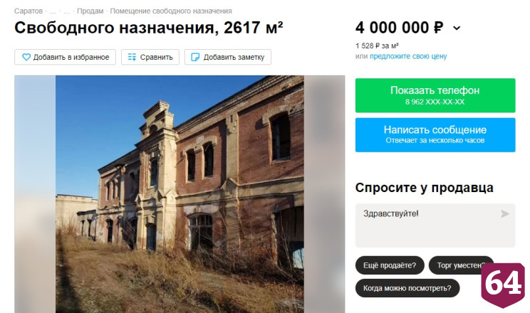 Под Саратовом продают железнодорожный объект царских времен