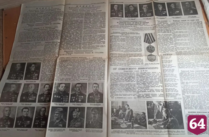 В Саратове продают газеты от 10 мая 1945 года
