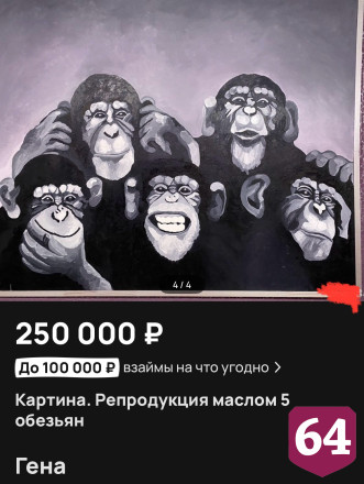 Саратовец продает картину жены с обезьянами за четверть миллиона
