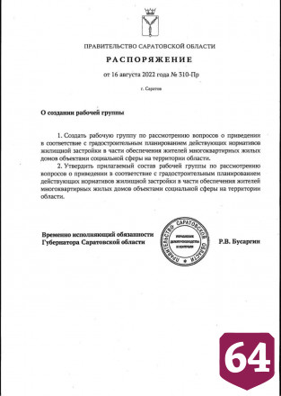 В Саратовской области установят новые правила для застройщиков