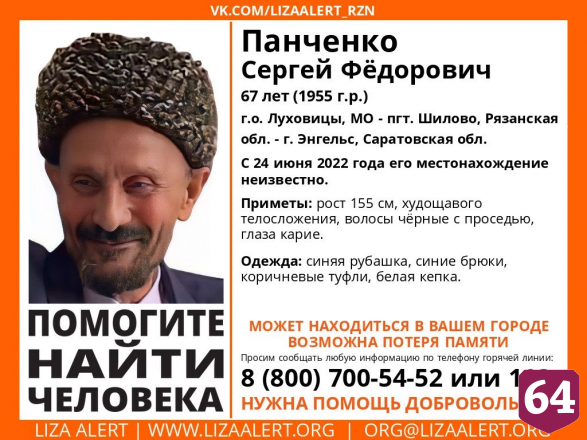 Пропавшего без вести 67-летнего Сергея Панченко нашли живым