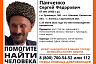 Пропавшего без вести 67-летнего Сергея Панченко нашли живым
