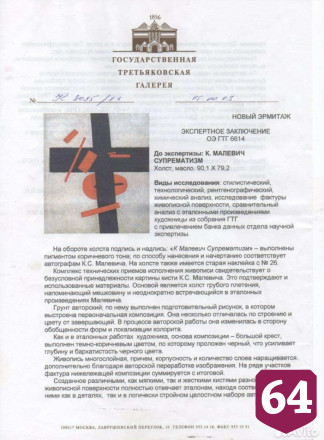 В Саратове за 385 миллионов продают картину Малевича
