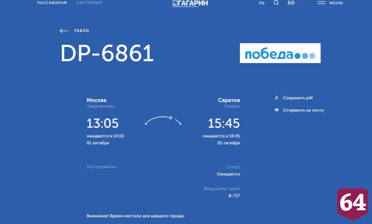 В Саратове закрыли для самолетов аэропорт 