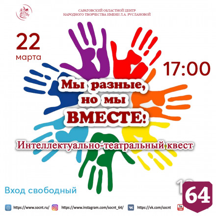 Саратовцев приглашают на квест ко Дню счастья
