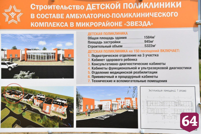 В новом микрорайоне Саратова построят детскую поликлинику