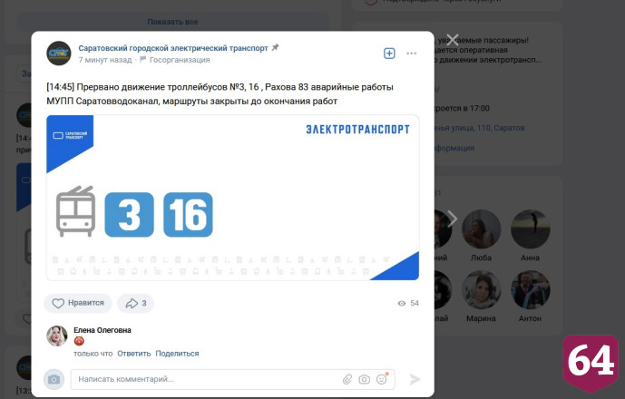 В Саратове снова остановили троллейбусы 