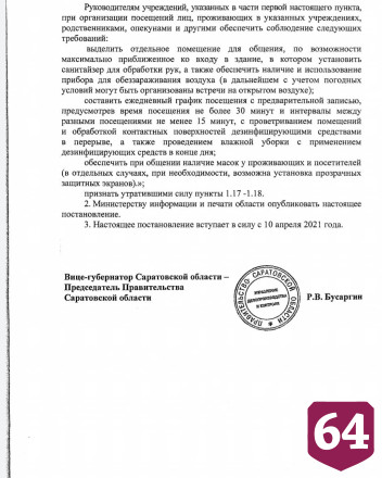 В саратовских интернатах отменяется карантин по коронавирусу